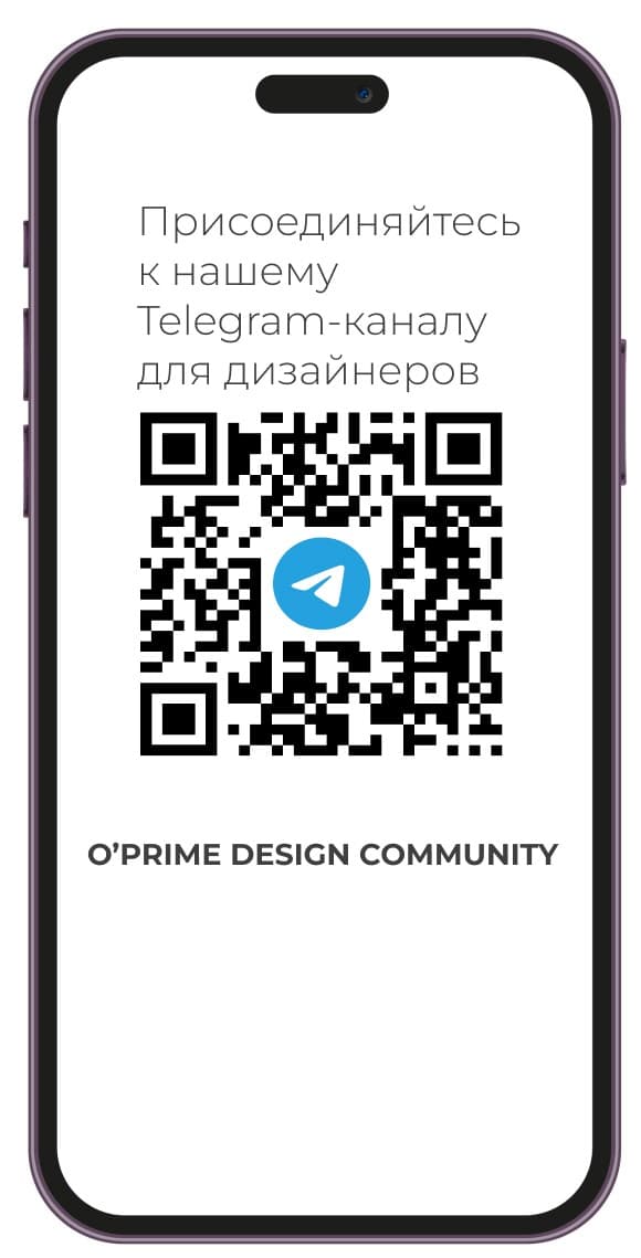 OPRIME дизайнерам - телеграм канал